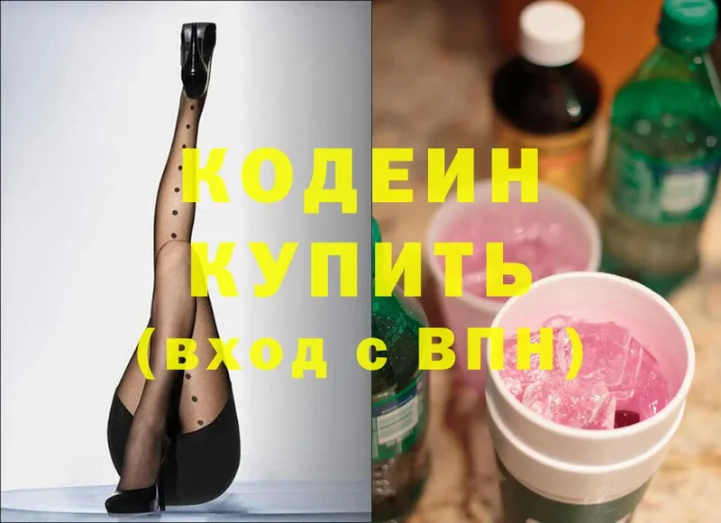 наркотики  Каргополь  Кодеиновый сироп Lean напиток Lean (лин) 